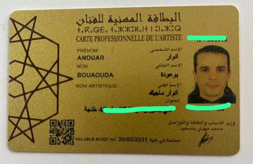 بطاقة الفنان