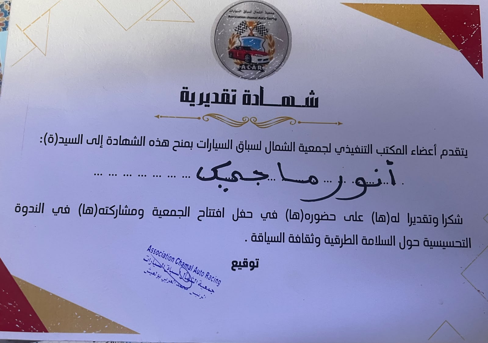 شمال للسيارات