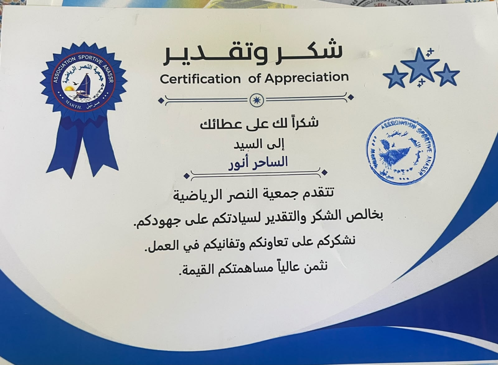 جمعية النصر