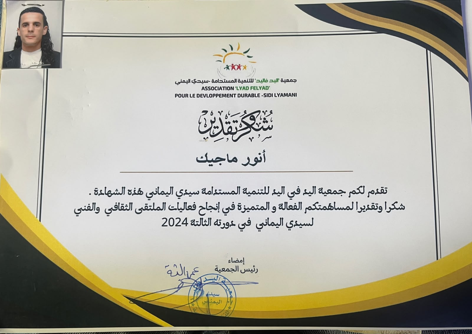 مهرجان سيدي اليماني